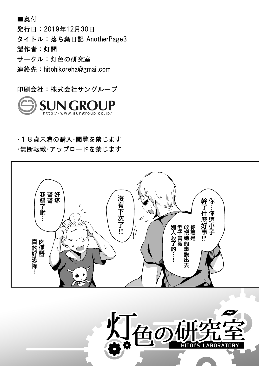 Ochiba Nikki Another Page 3 page 8 full