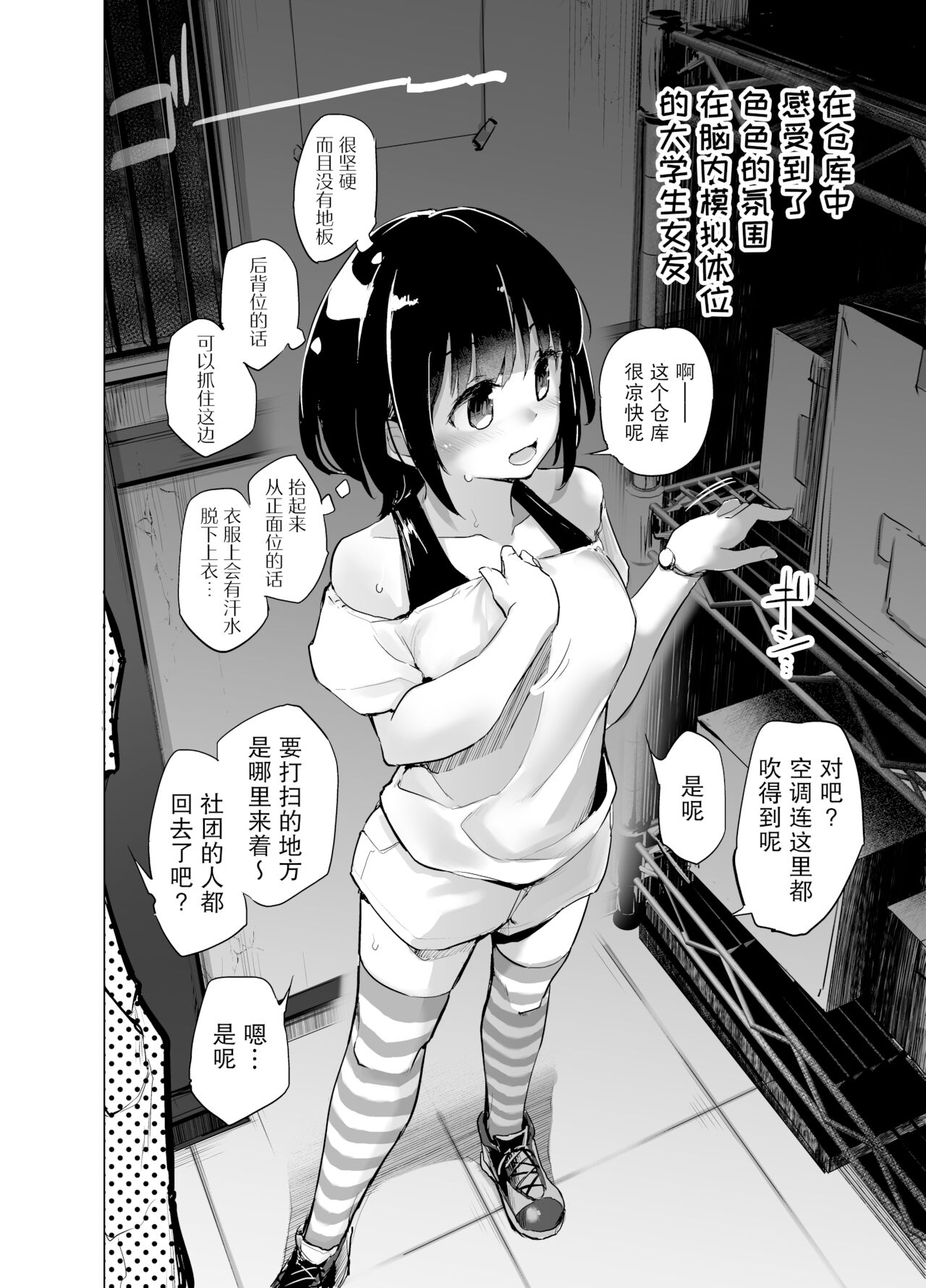 Shiryobukai Daigakusei no Kanojo page 4 full