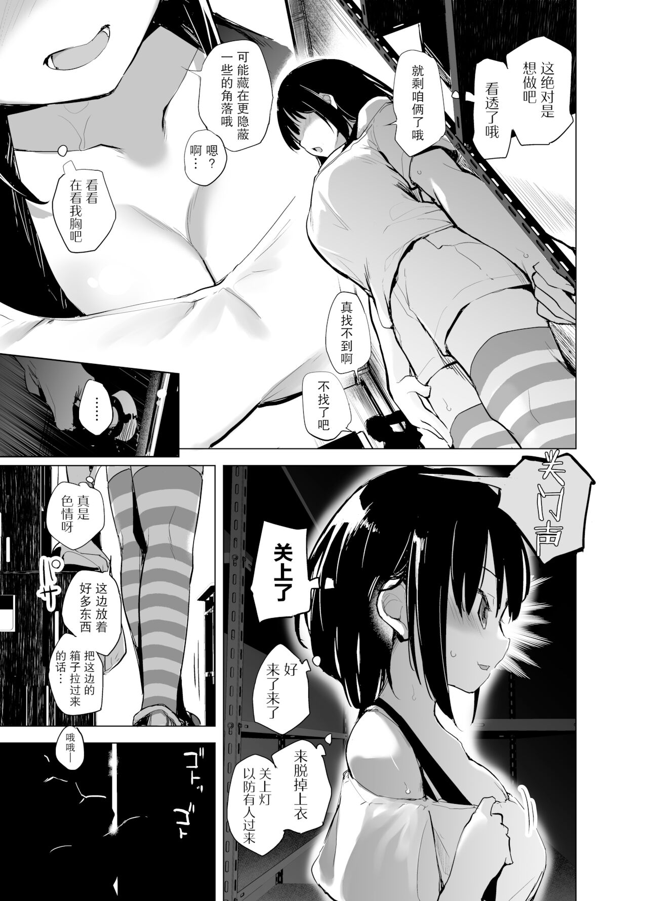 Shiryobukai Daigakusei no Kanojo page 5 full