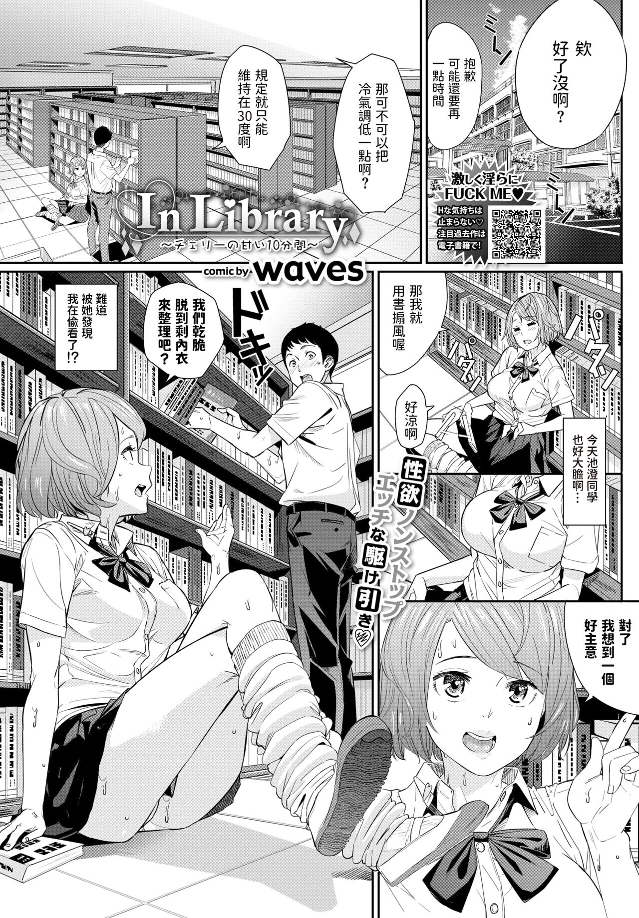 In Library ~Cherry no Amai 10-punkan~ page 1 full