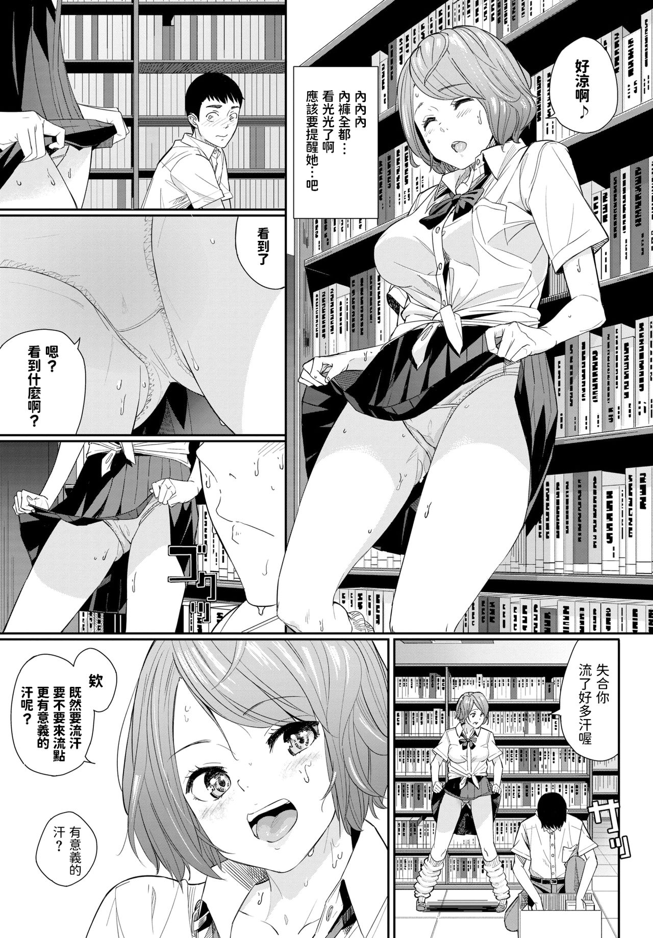 In Library ~Cherry no Amai 10-punkan~ page 3 full