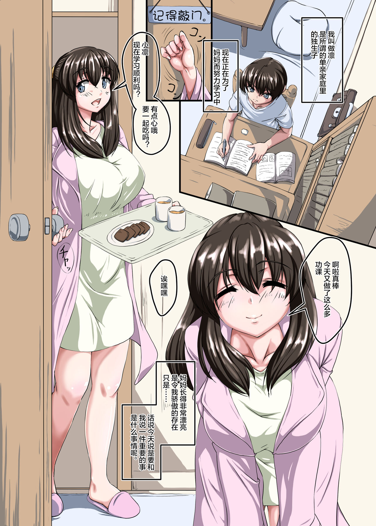 Rin-kun to Haru-san no Jijou page 2 full