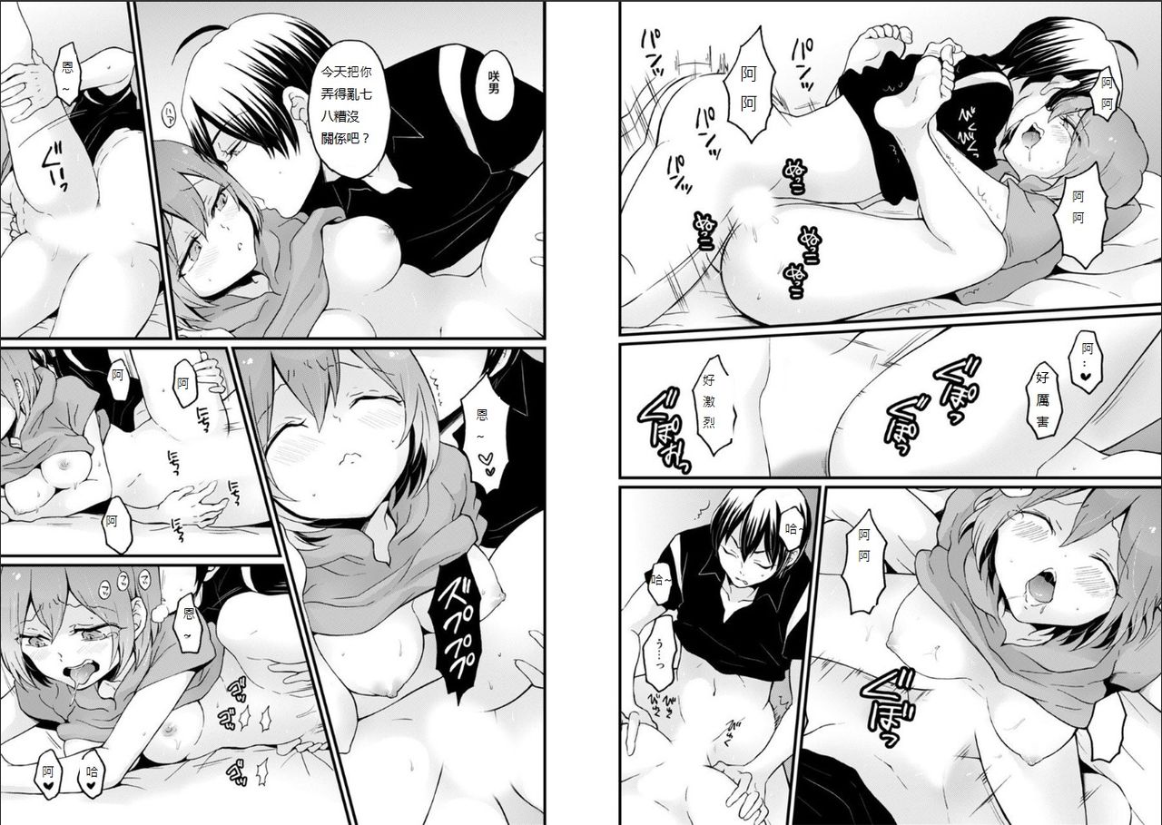 Totsuzen Onnanoko ni Natta node, Ore no Oppai Monde mimasen ka? 22 page 4 full