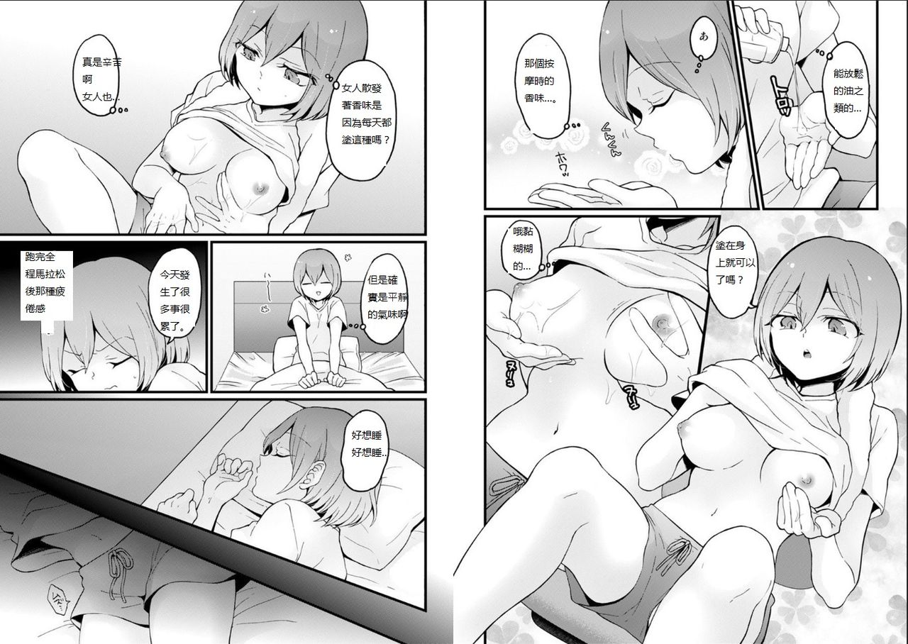 Totsuzen Onnanoko ni Natta node, Ore no Oppai Monde mimasen ka? 22 page 7 full