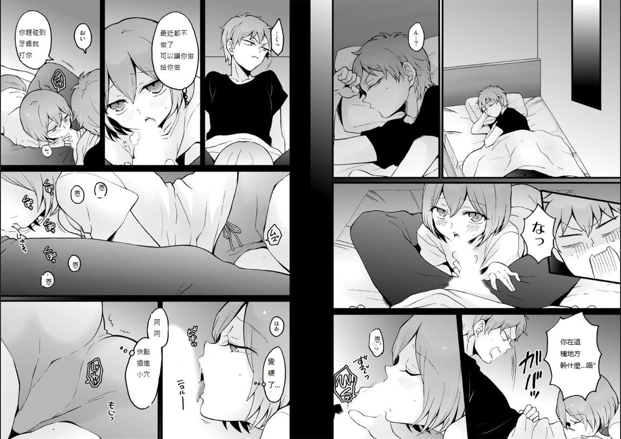 Totsuzen Onnanoko ni Natta node, Ore no Oppai Monde mimasen ka? 22 page 8 full