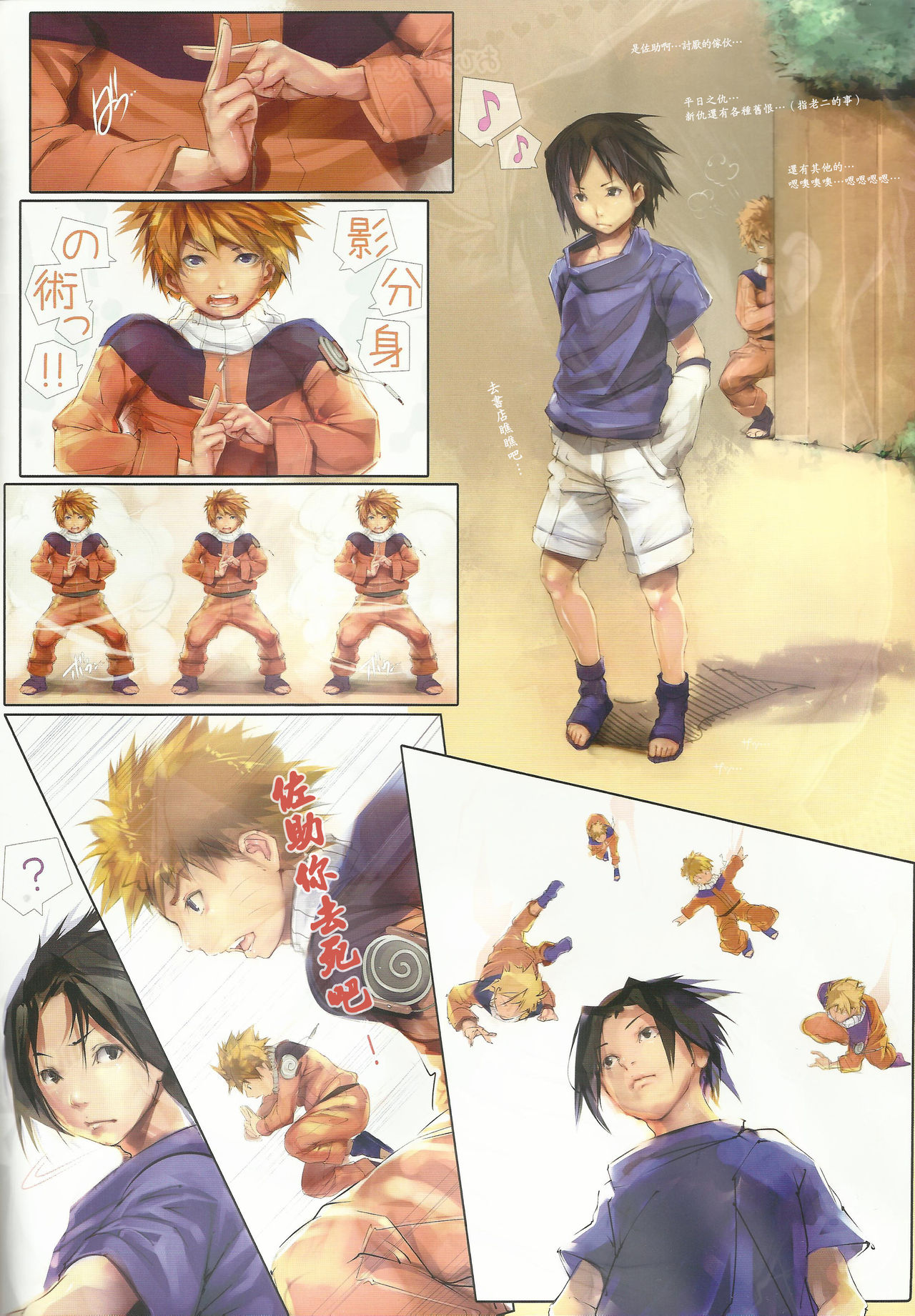 Ohigebon-30 BL Sasu x Naru 3 page 2 full