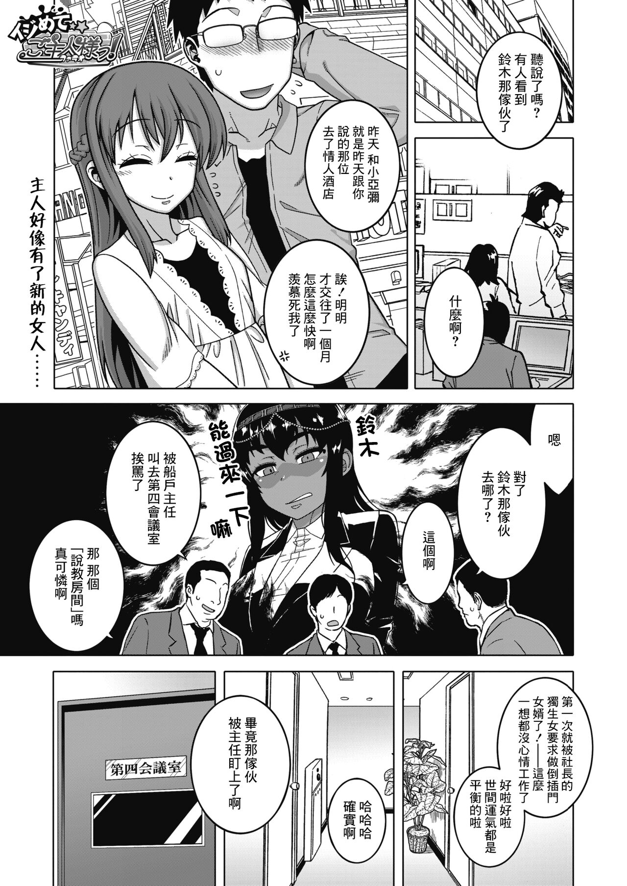 Ijimete Pharaoh-sama! | 快來玩弄我吧主人大人! page 1 full