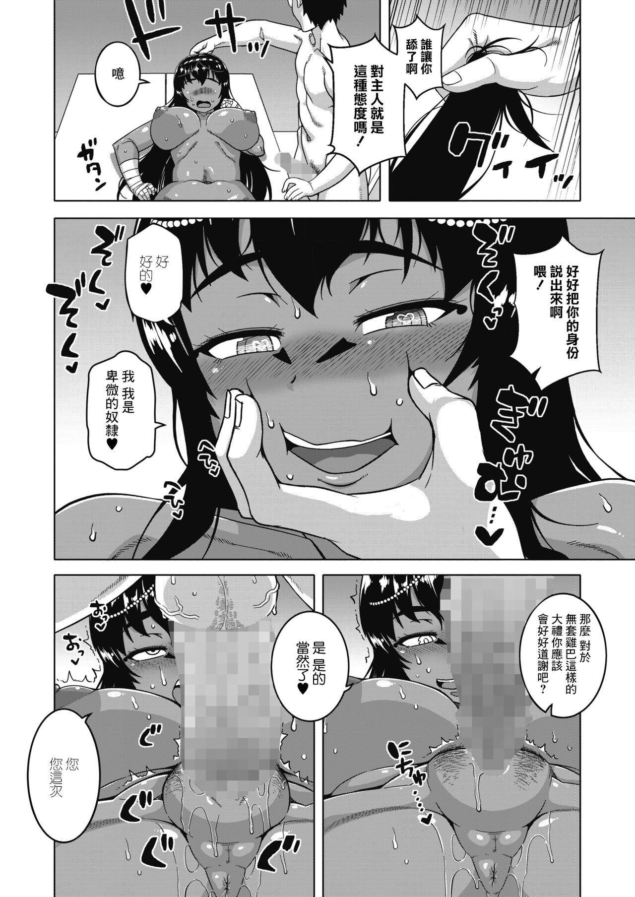 Ijimete Pharaoh-sama! | 快來玩弄我吧主人大人! page 10 full