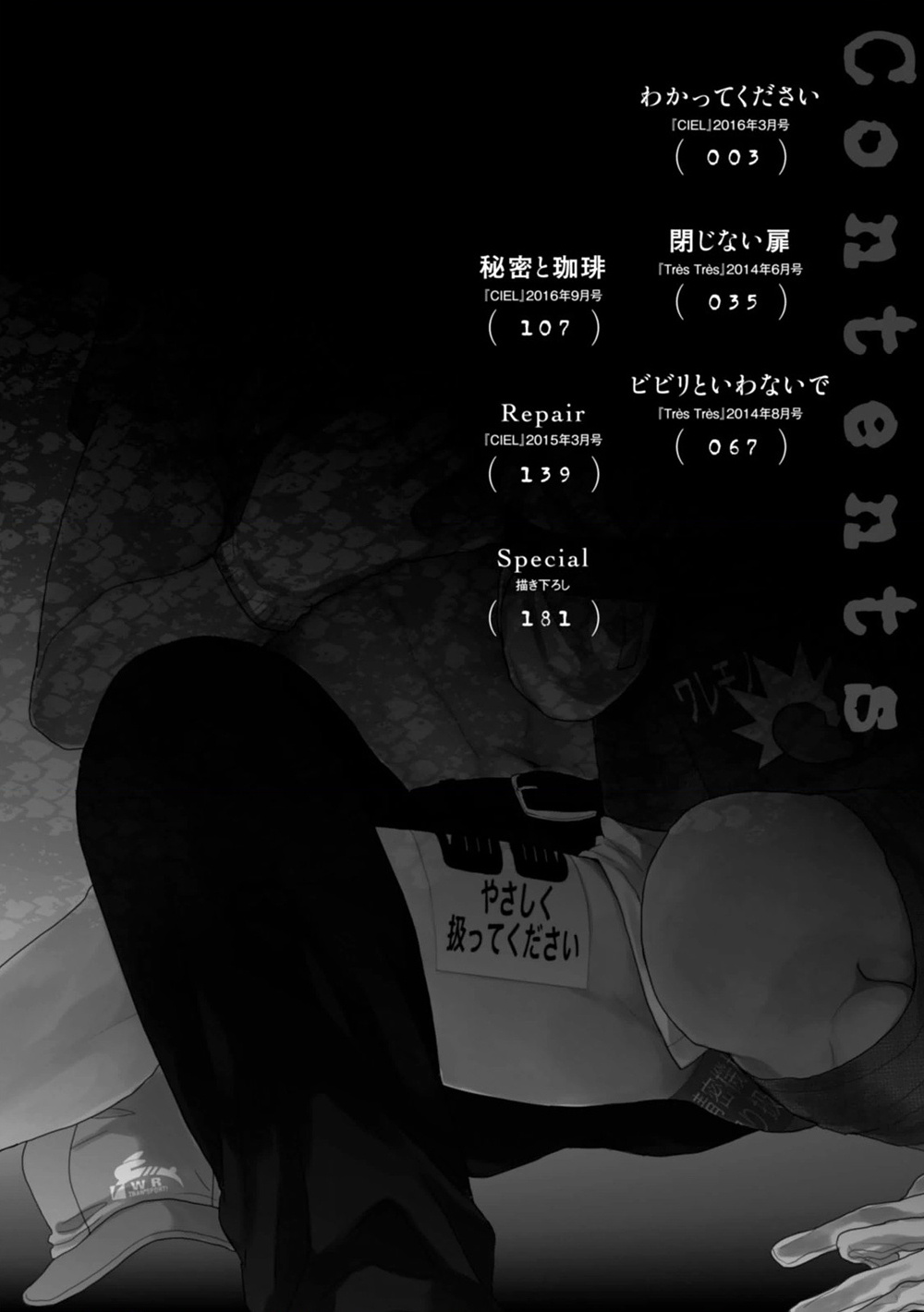 Wakatte Kudasai | 请你明白 Ch. 1-4 page 4 full