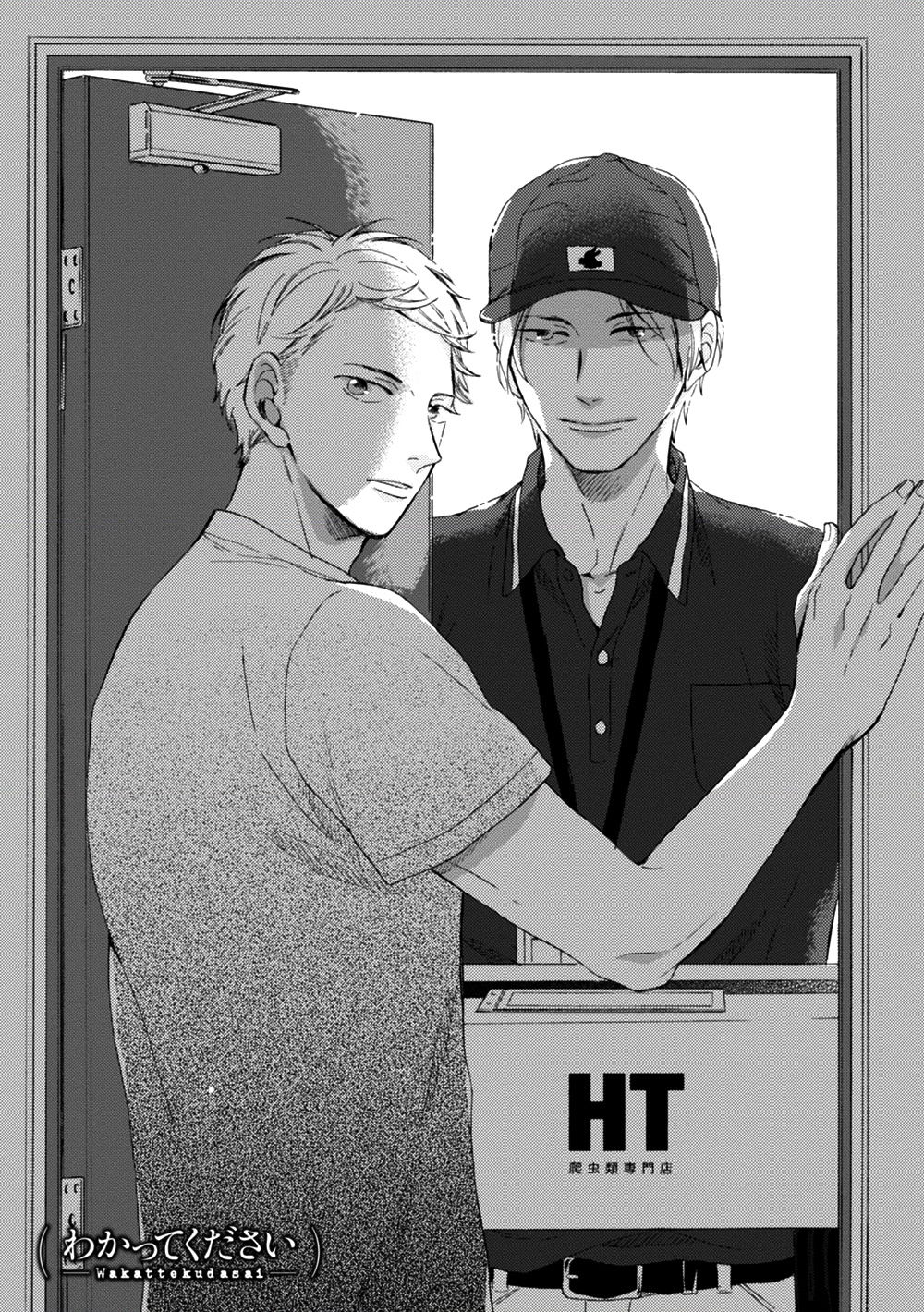 Wakatte Kudasai | 请你明白 Ch. 1-4 page 5 full