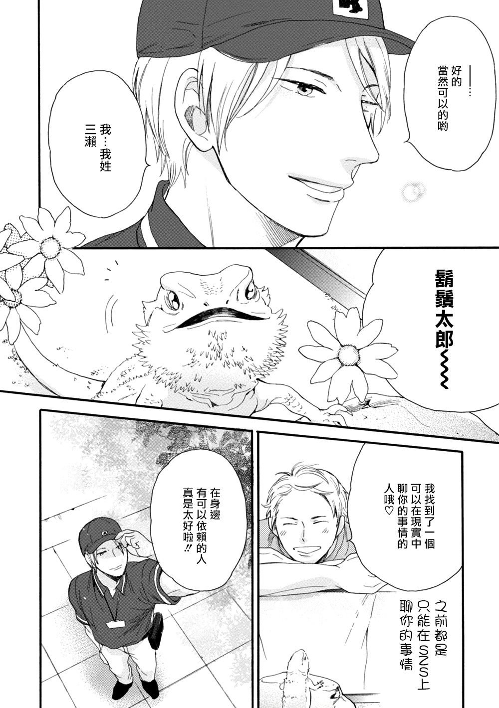 Wakatte Kudasai | 请你明白 Ch. 1-4 page 8 full