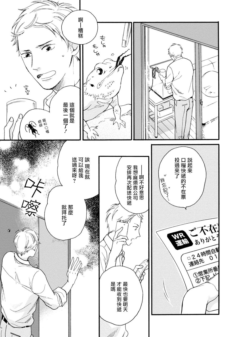 Wakatte Kudasai | 请你明白 Ch. 1-4 page 9 full