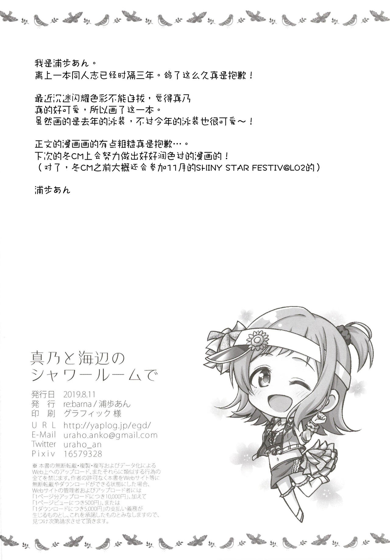 Mano to Umibe no Shower Room de page 5 full