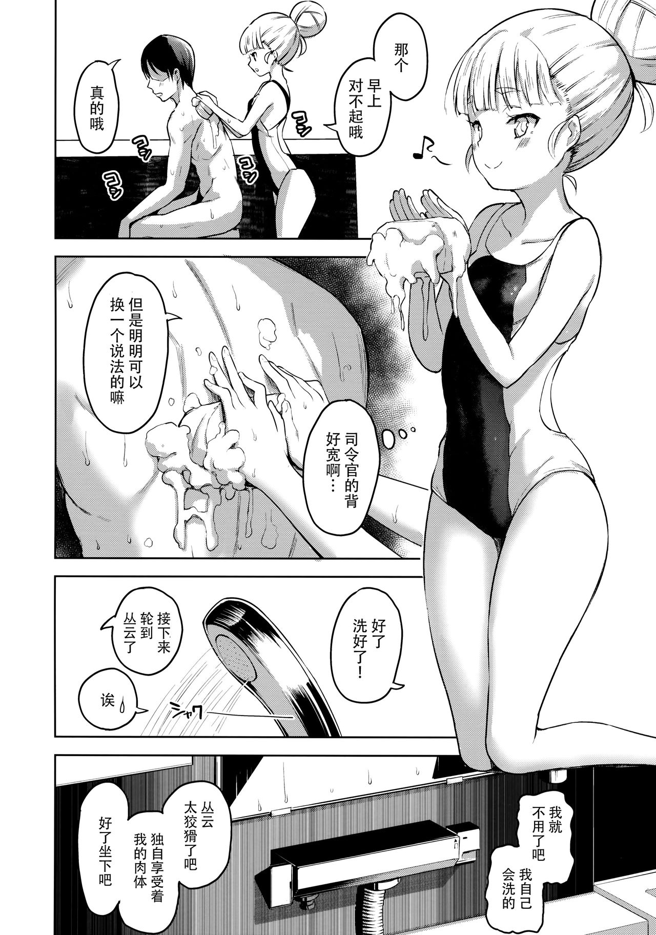 Murakumo to Kozukuri SEX page 10 full