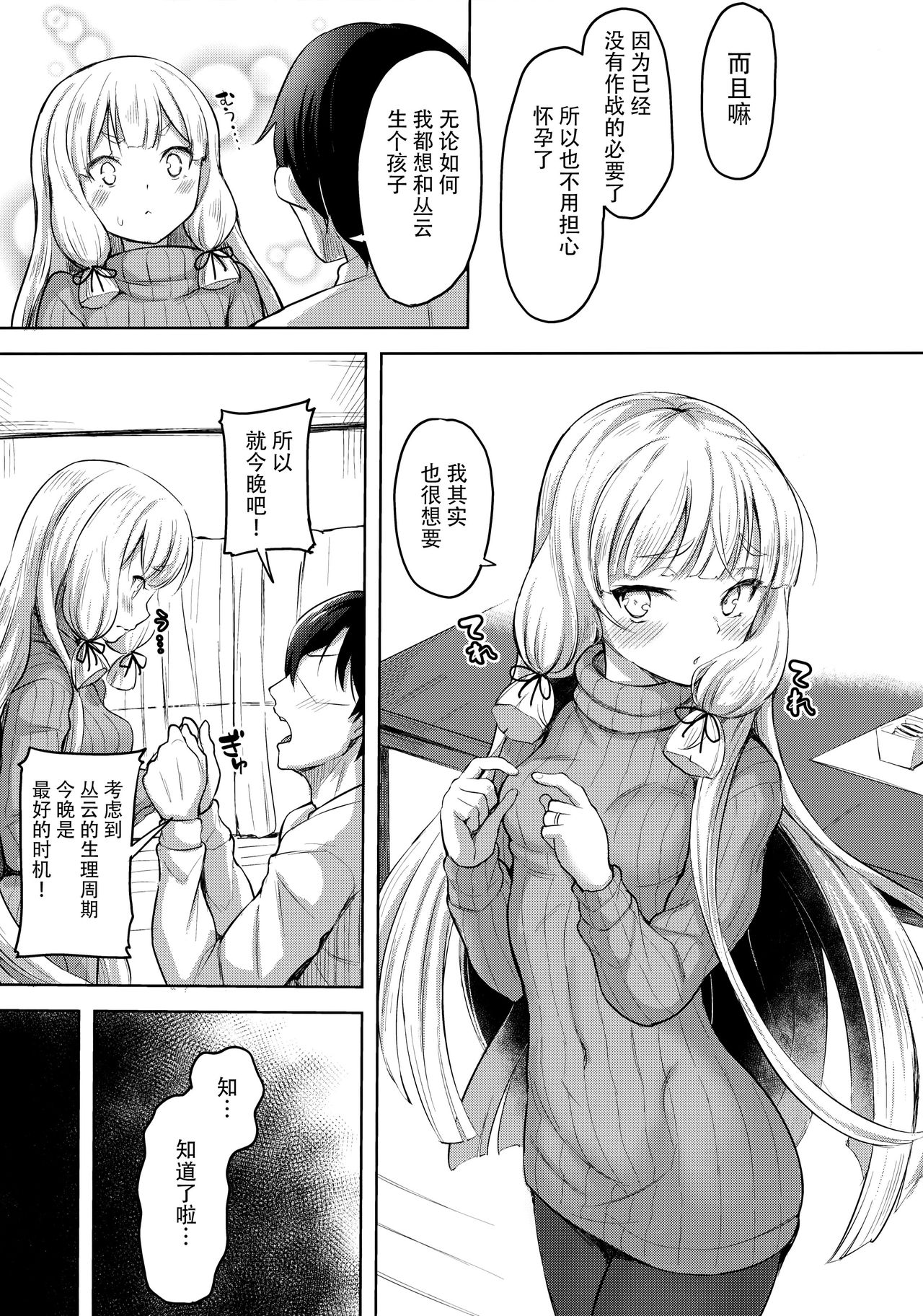 Murakumo to Kozukuri SEX page 7 full