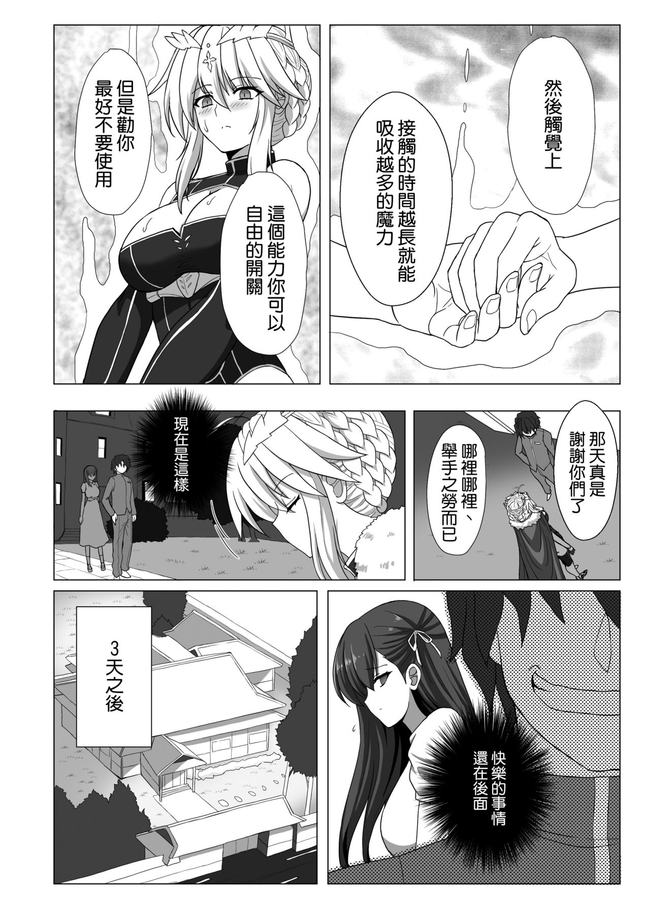Fate/NTR page 10 full