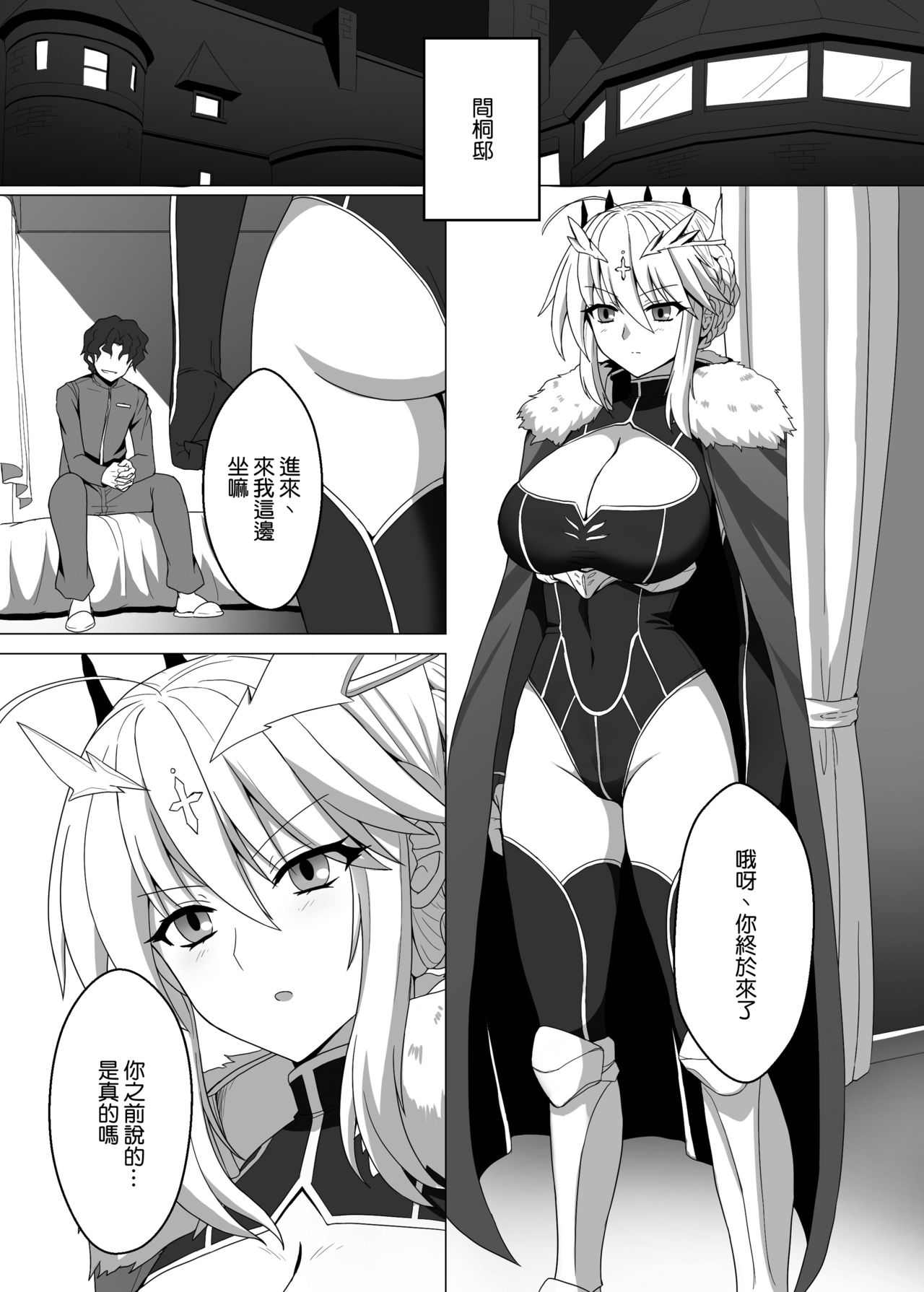 Fate/NTR page 3 full