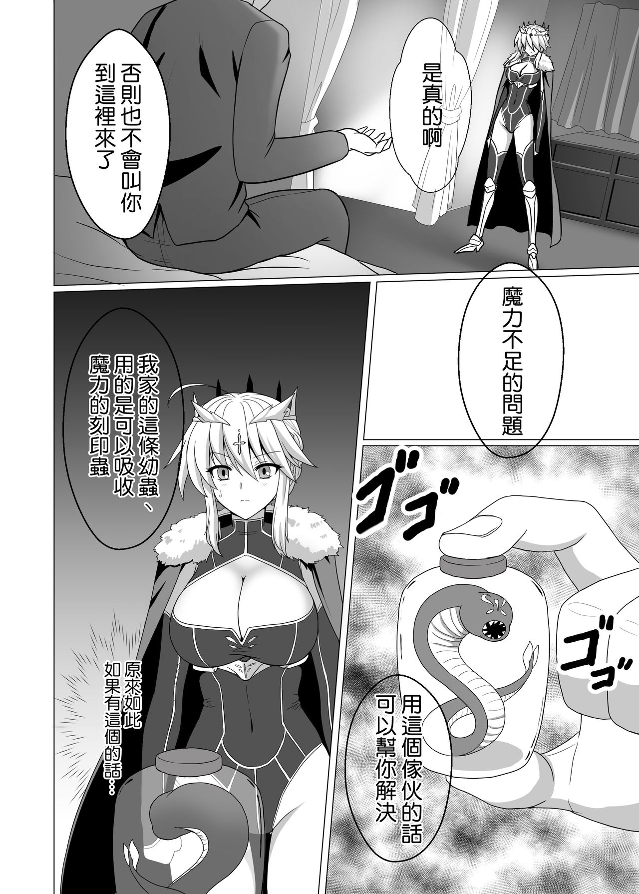 Fate/NTR page 4 full