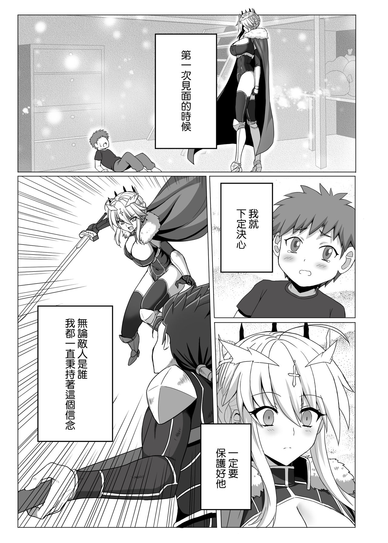 Fate/NTR page 5 full