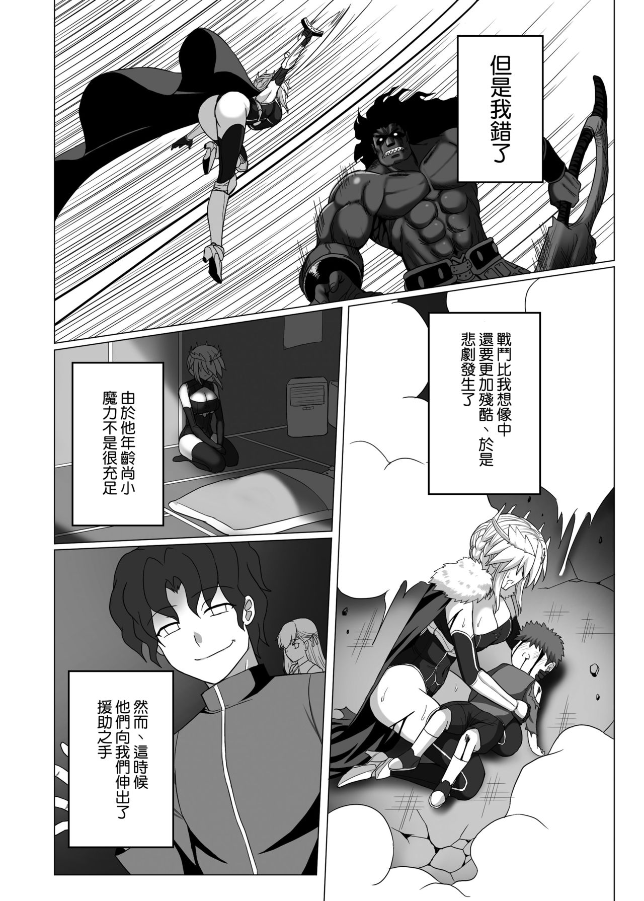 Fate/NTR page 6 full