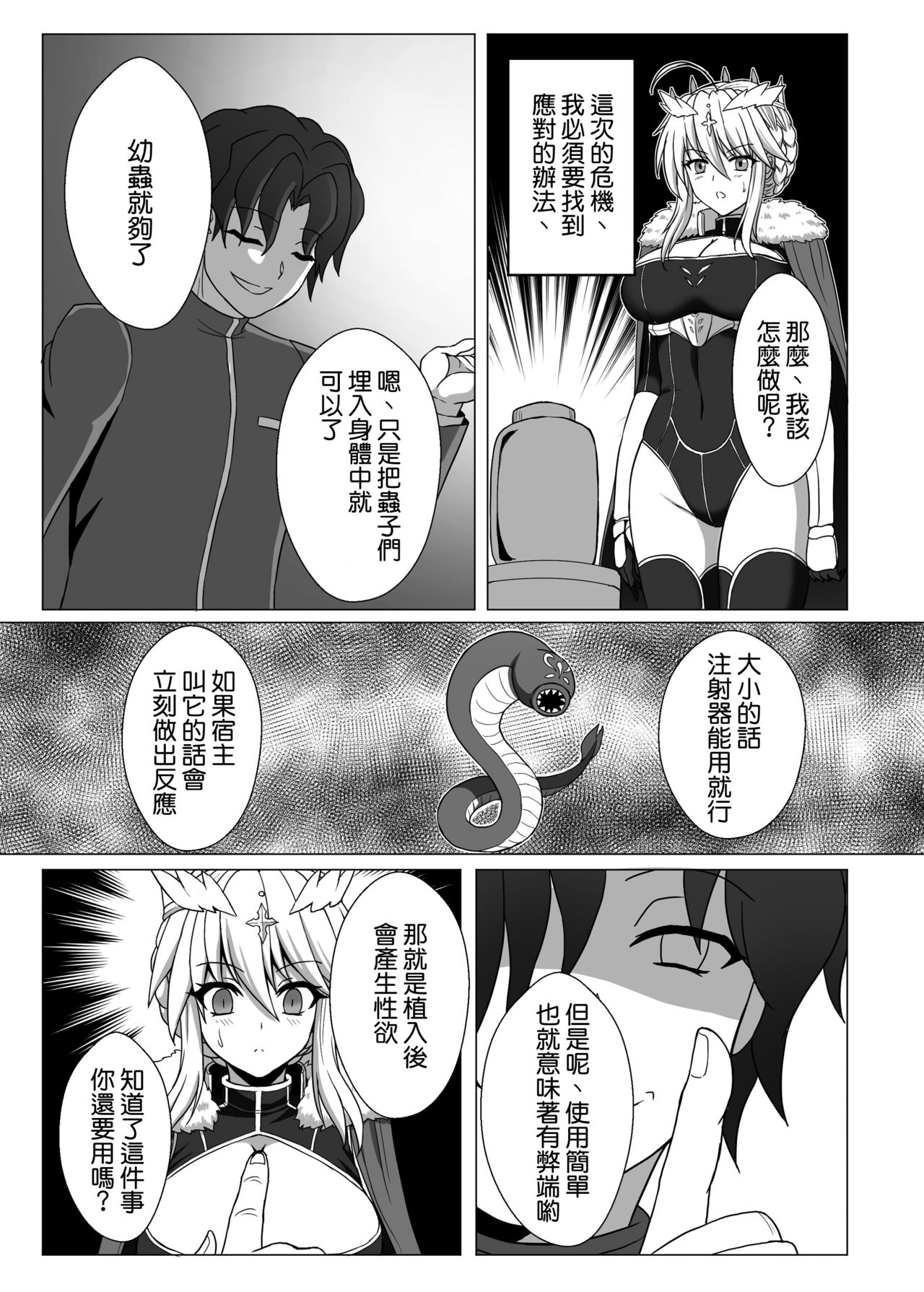 Fate/NTR page 7 full