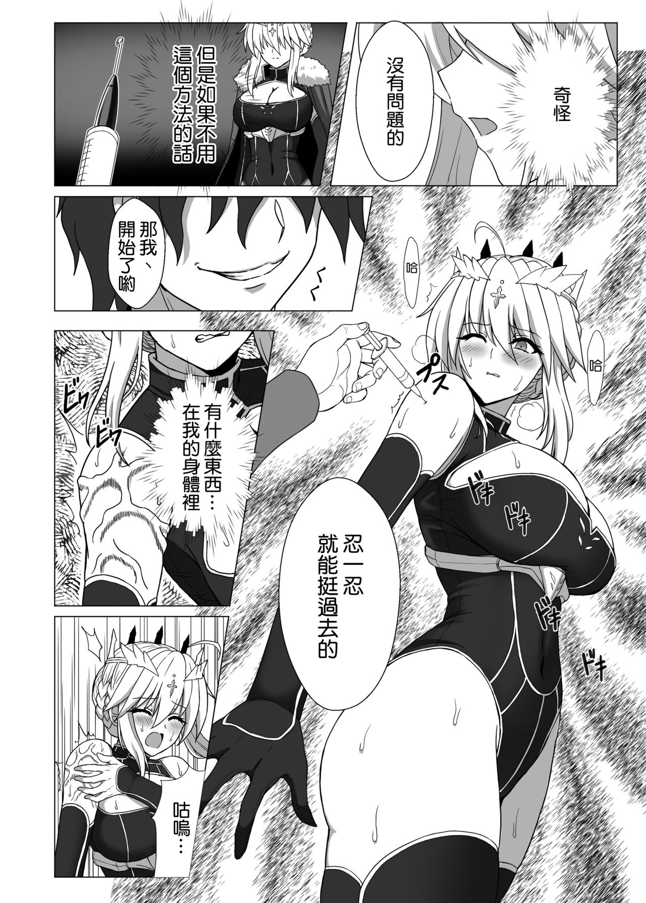 Fate/NTR page 8 full