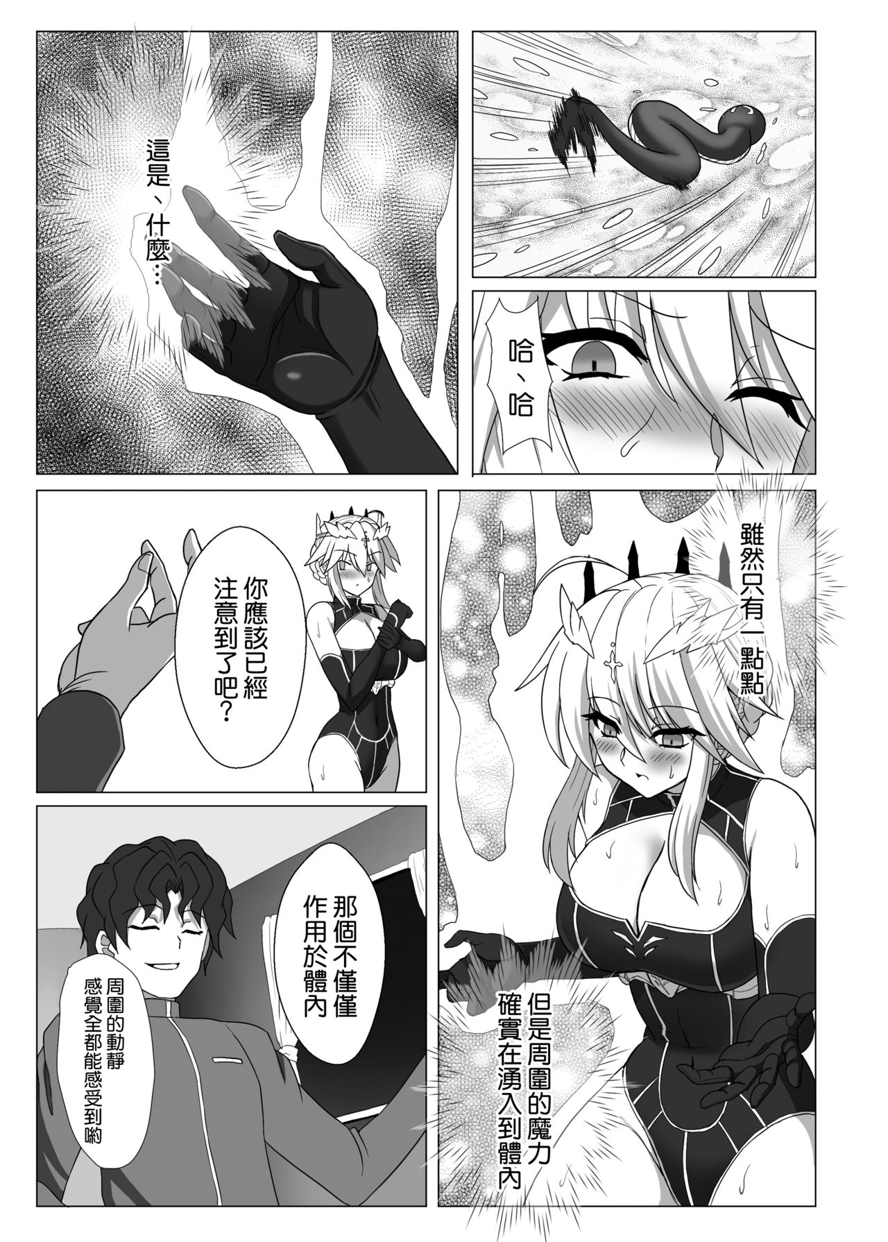 Fate/NTR page 9 full