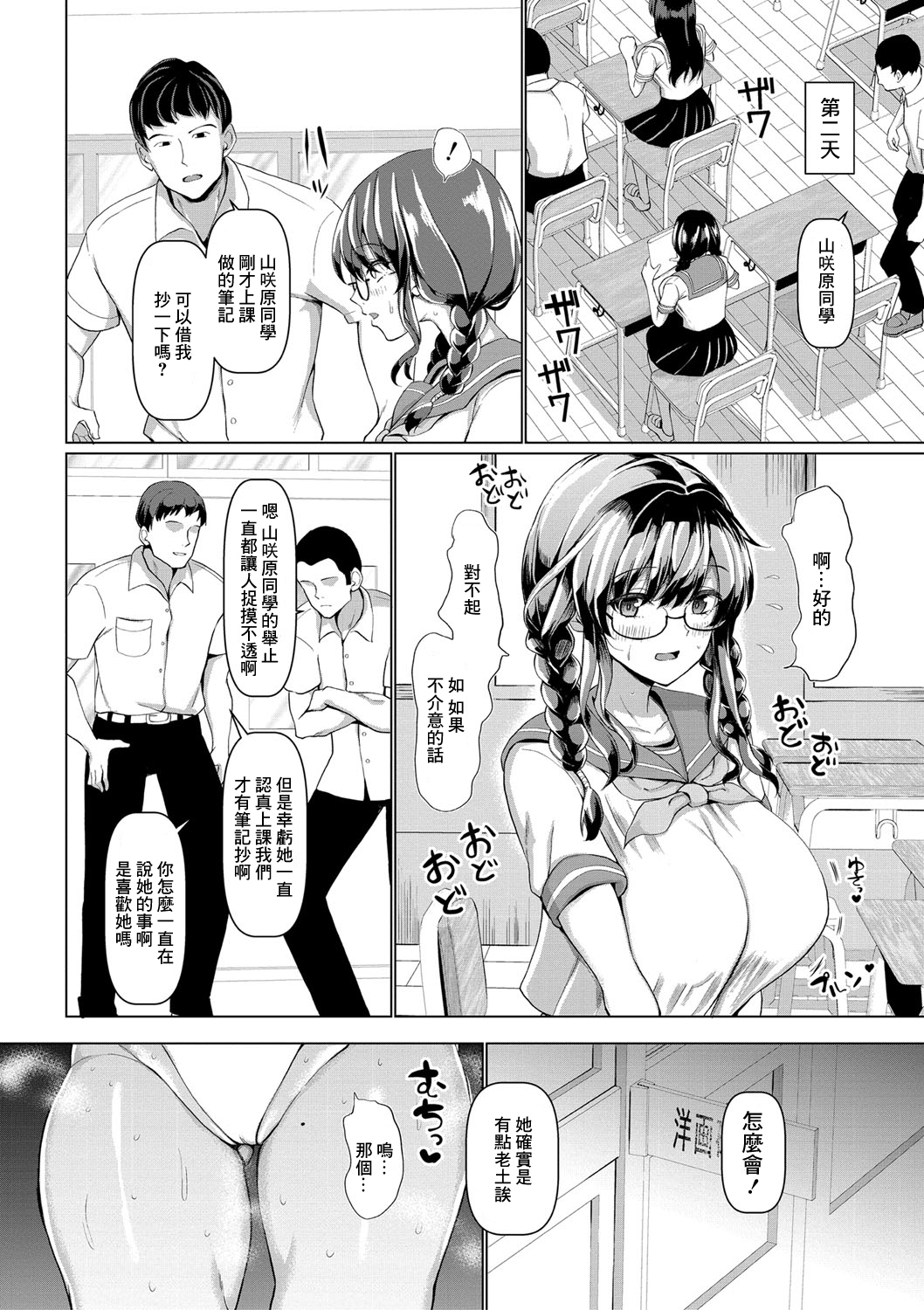 Houkago no Koubisidou | 下課後的交尾指導 page 8 full