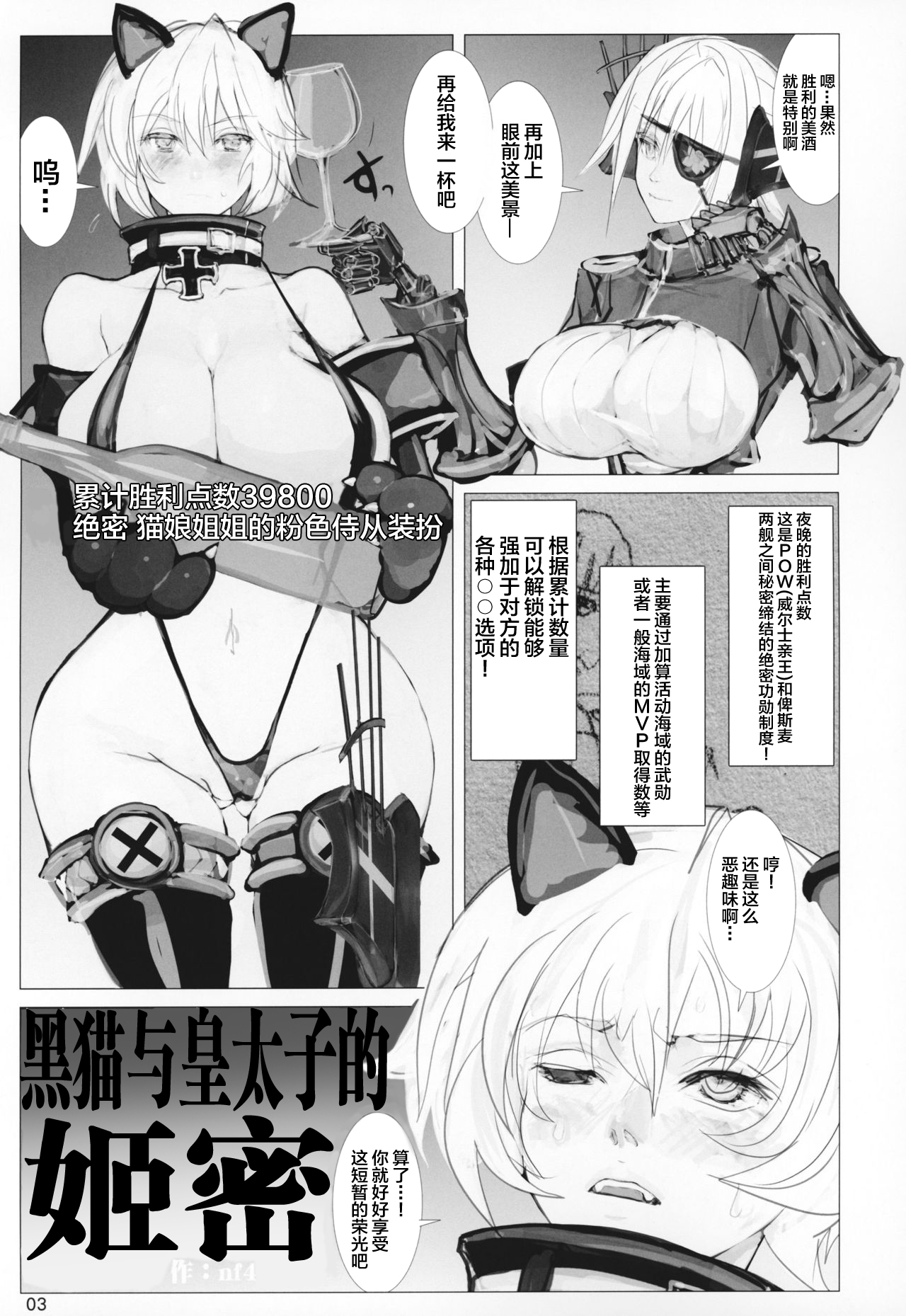 Kuroneko to Koutaishi no Himegoto page 2 full
