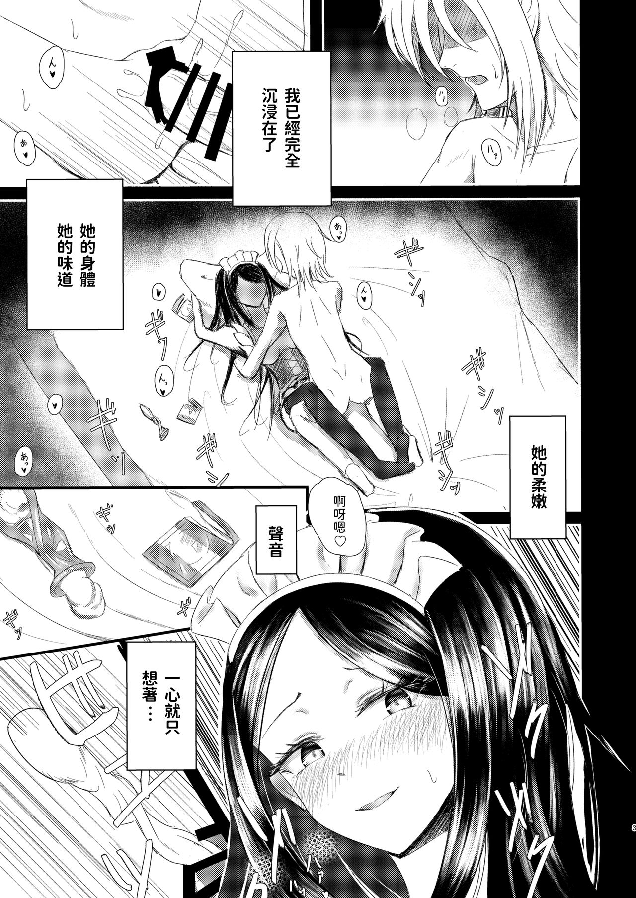 Shirase-kun-chi no Maid-san page 3 full