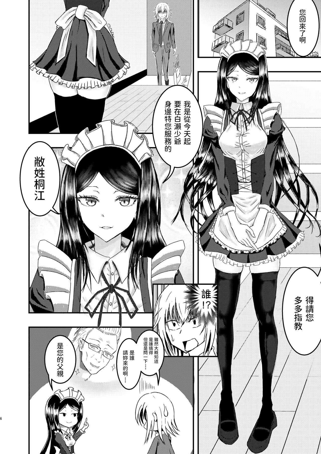 Shirase-kun-chi no Maid-san page 6 full