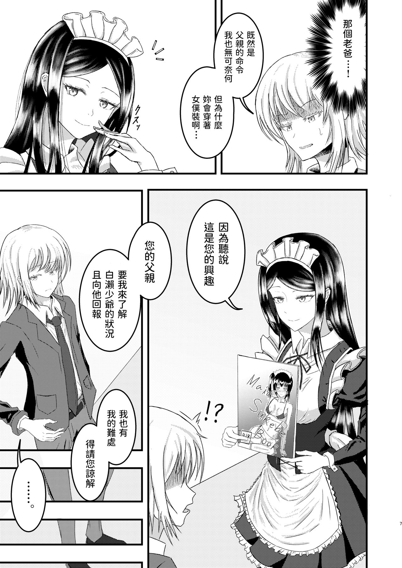 Shirase-kun-chi no Maid-san page 7 full