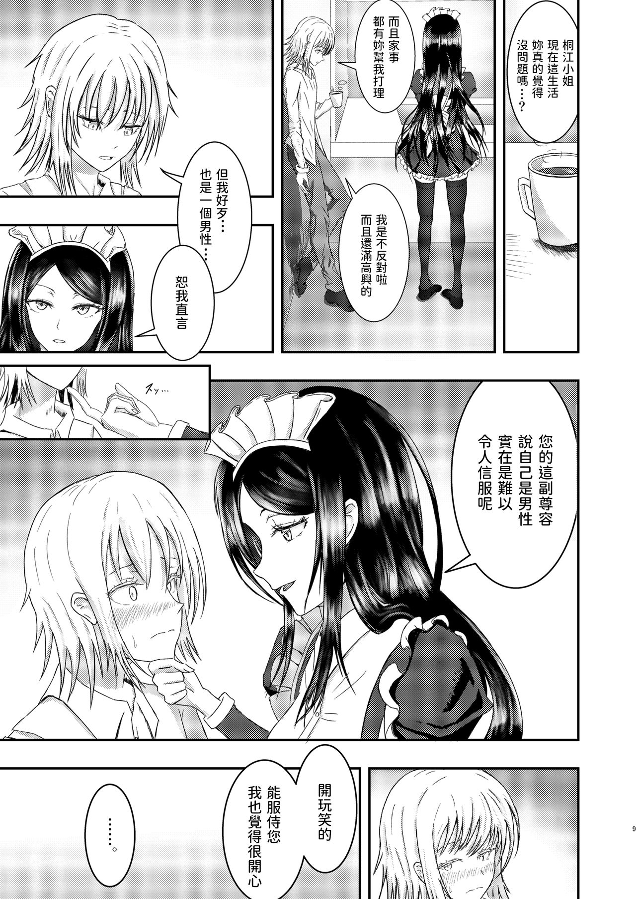 Shirase-kun-chi no Maid-san page 9 full
