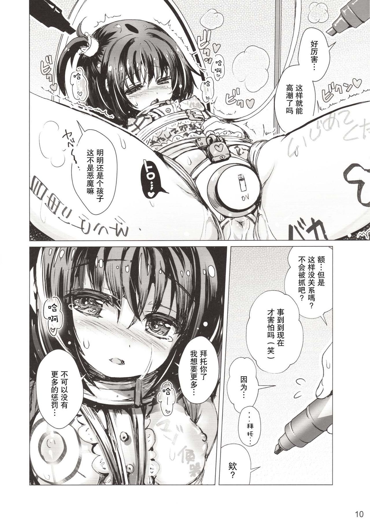 Rakugaki Benjo no Megami-chan page 10 full