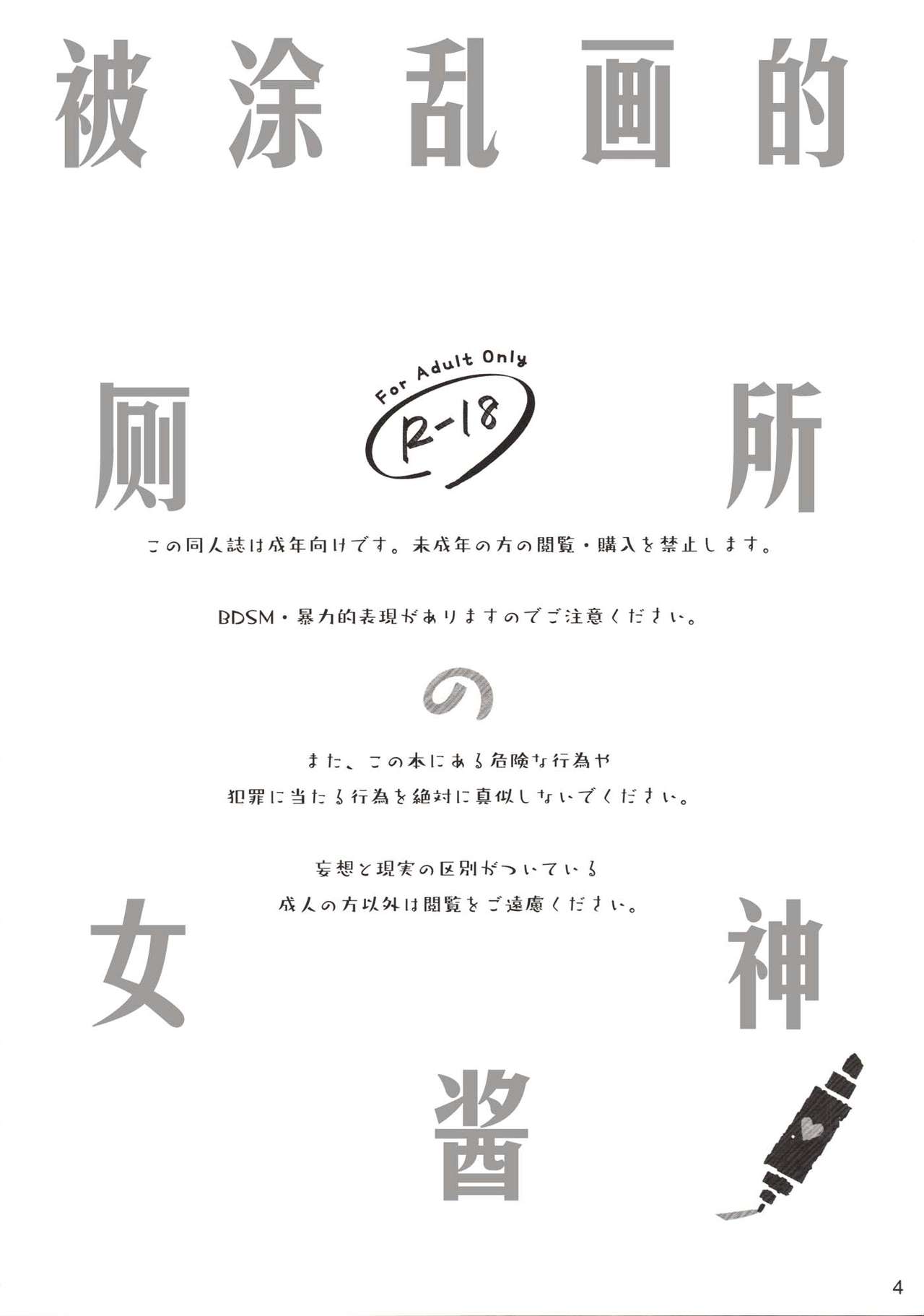 Rakugaki Benjo no Megami-chan page 4 full