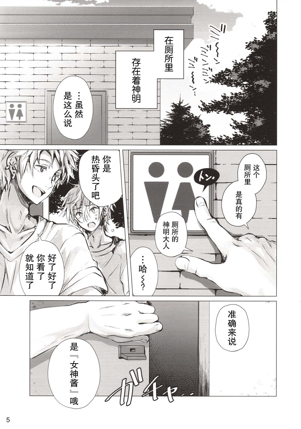 Rakugaki Benjo no Megami-chan page 5 full