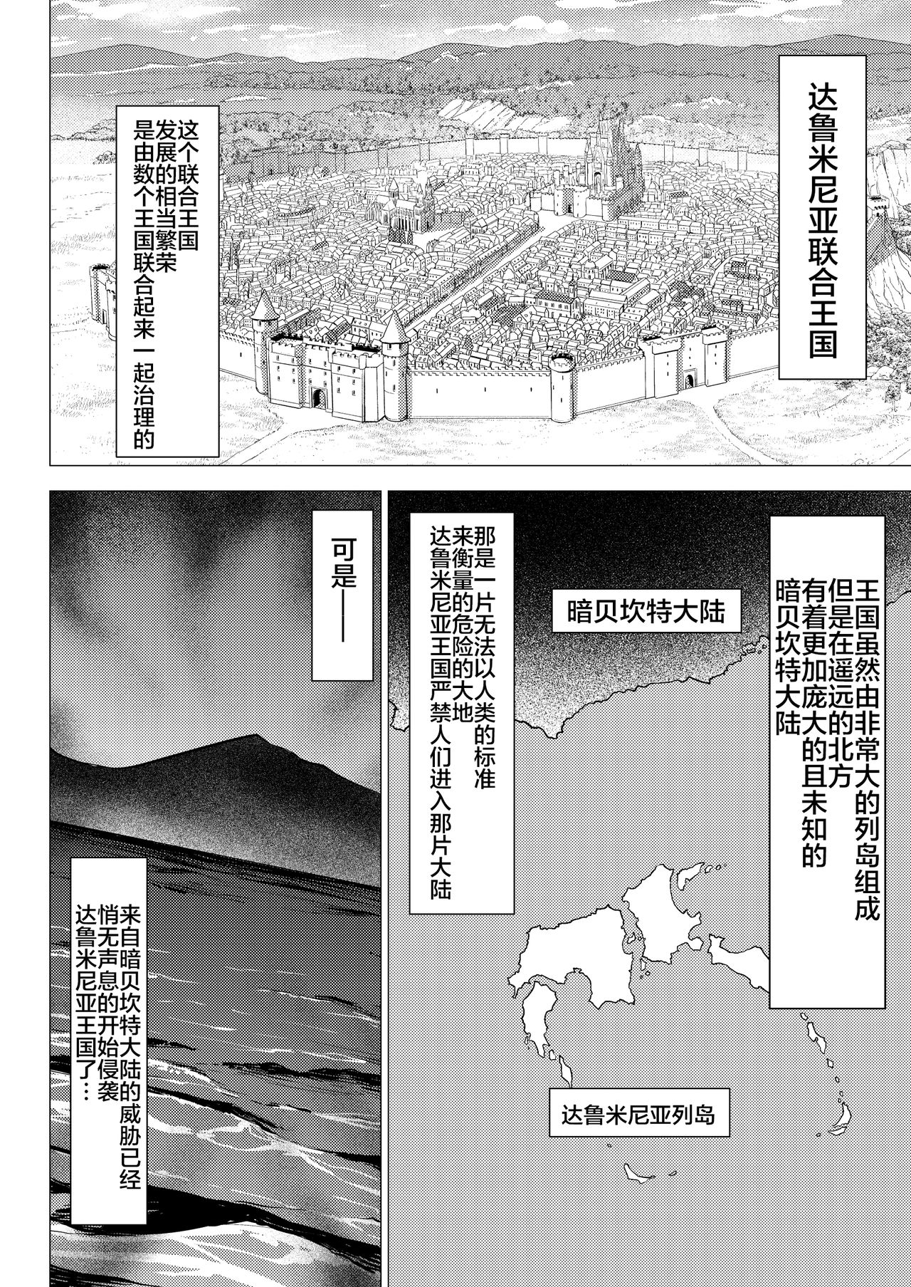 Dluminia Oukoku Monogatari -Ouhi no Daraku- page 4 full
