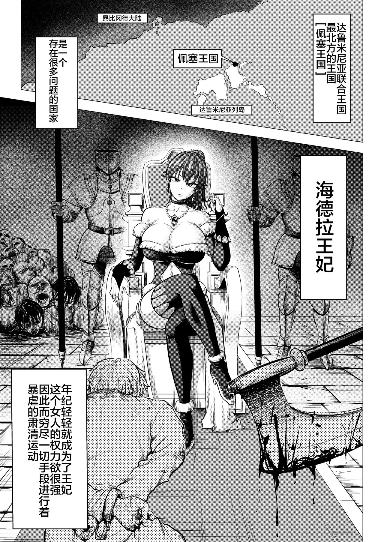 Dluminia Oukoku Monogatari -Ouhi no Daraku- page 5 full