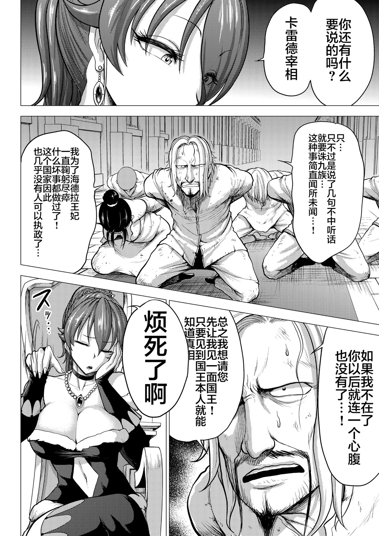 Dluminia Oukoku Monogatari -Ouhi no Daraku- page 6 full