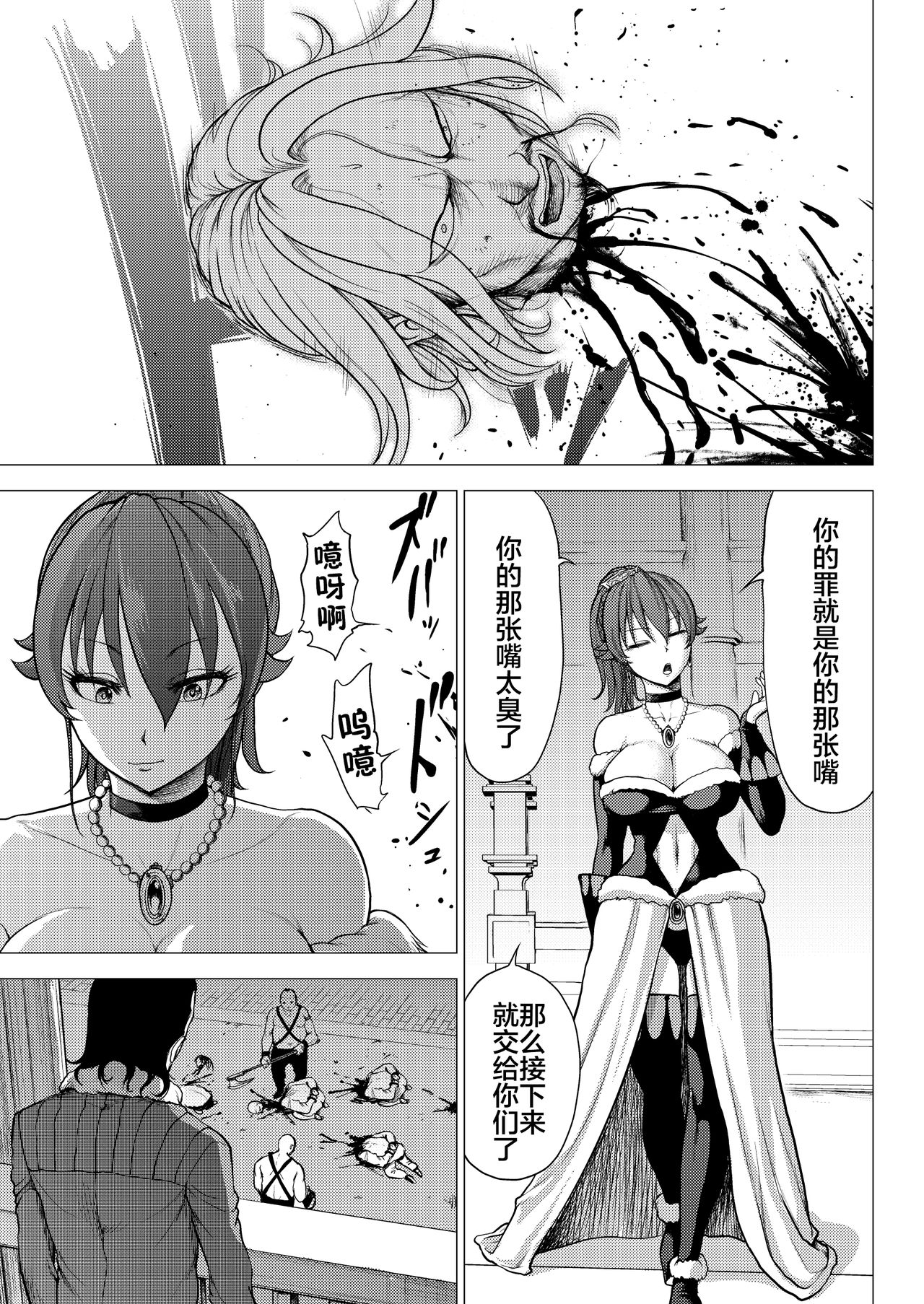 Dluminia Oukoku Monogatari -Ouhi no Daraku- page 7 full