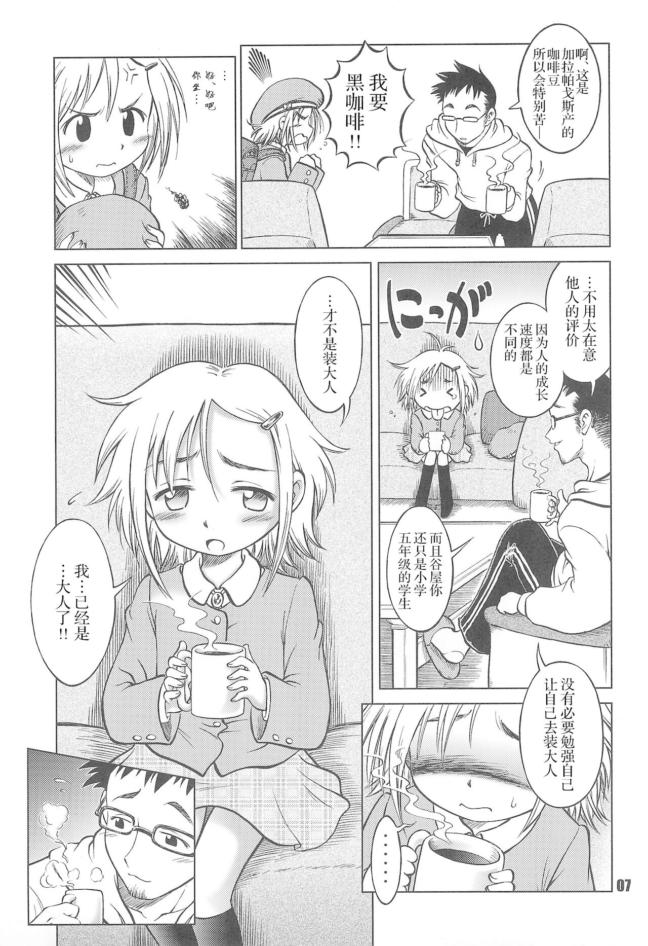 Love Odd page 10 full