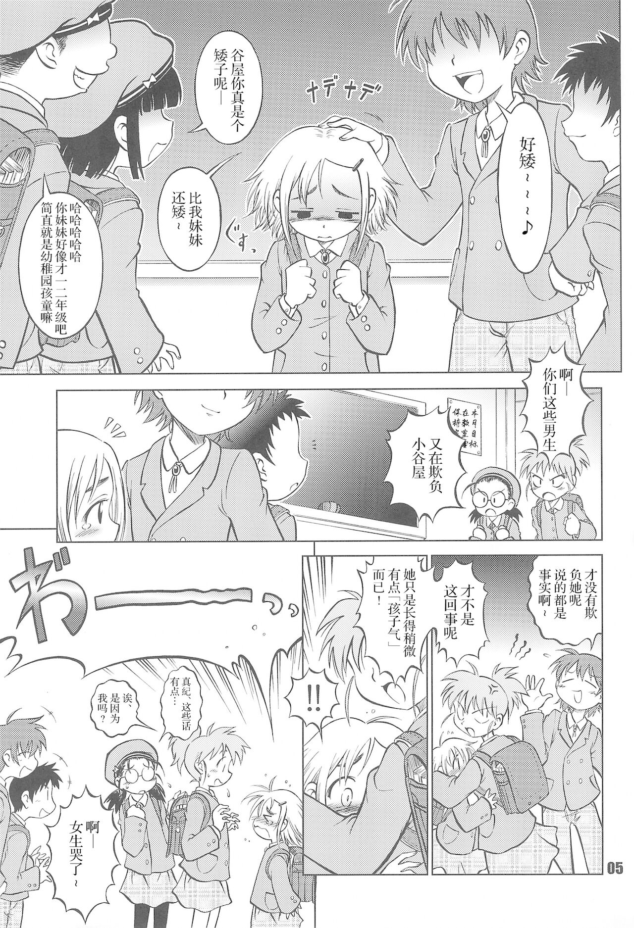 Love Odd page 8 full