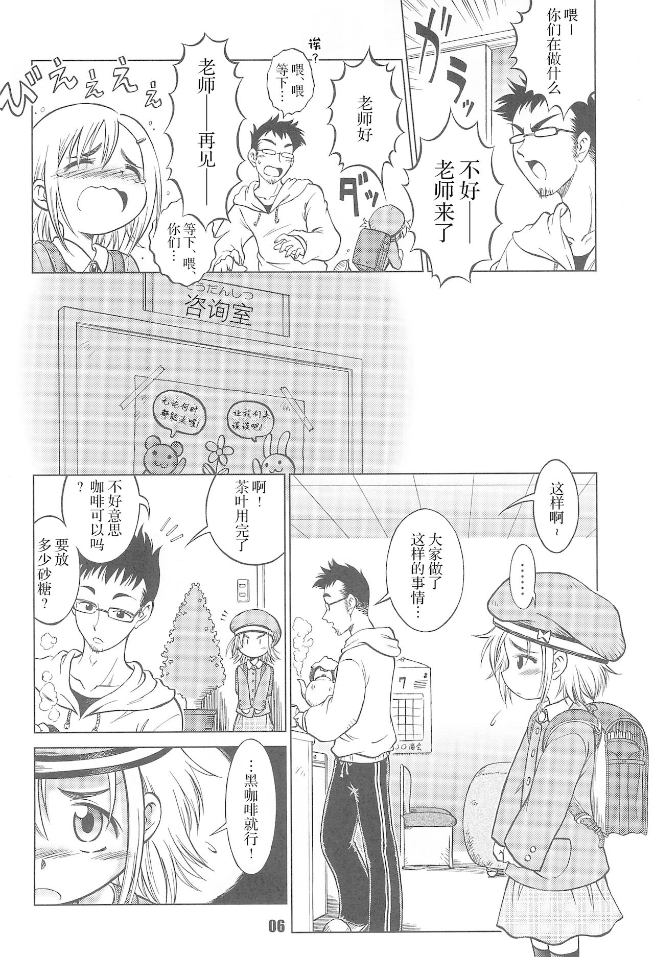 Love Odd page 9 full