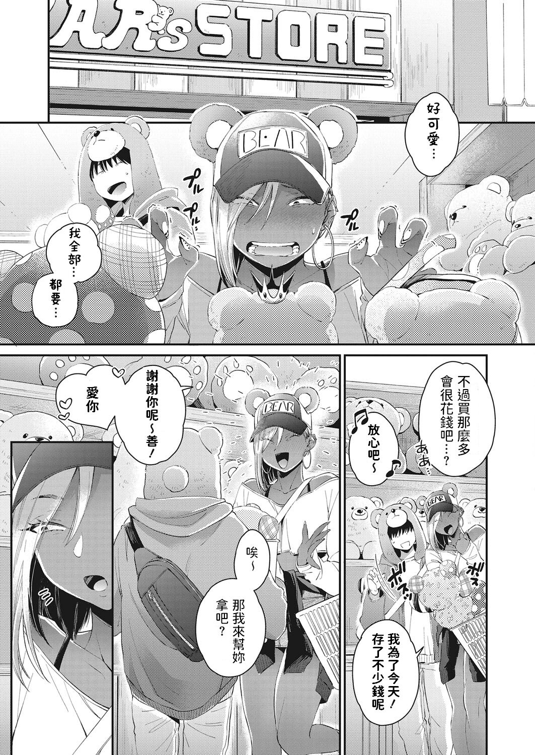 Teddy Steady One More!! page 3 full