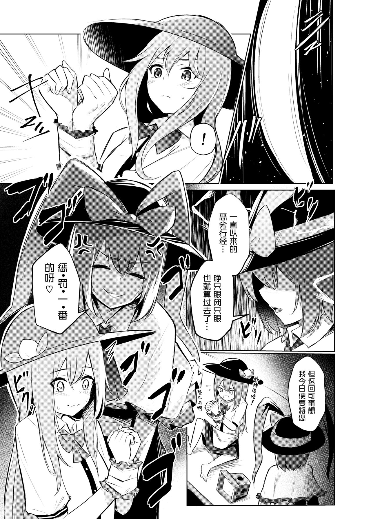 Tenshi-chan ga Iku-san ni Oshioki sareru Hon page 6 full