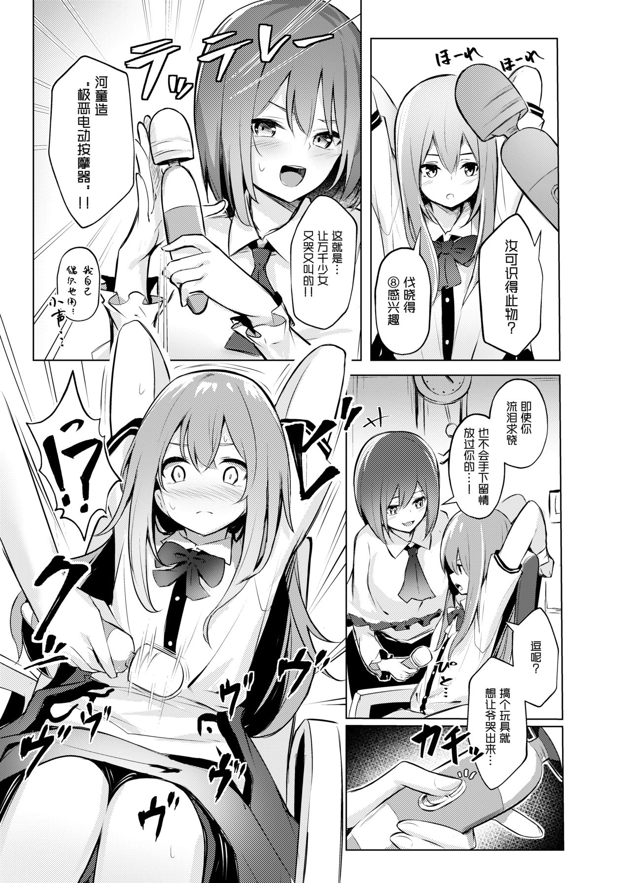 Tenshi-chan ga Iku-san ni Oshioki sareru Hon page 8 full