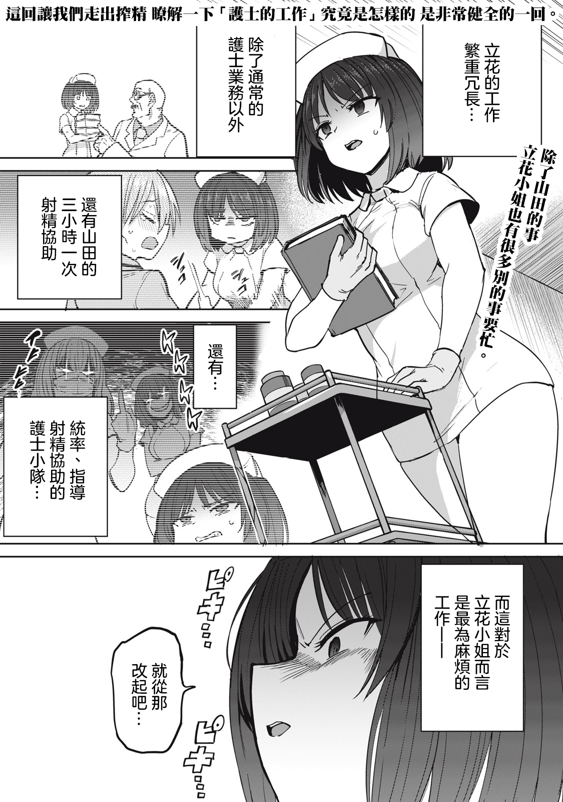 Zen Nenrei Ban ch5 Zenpen page 2 full