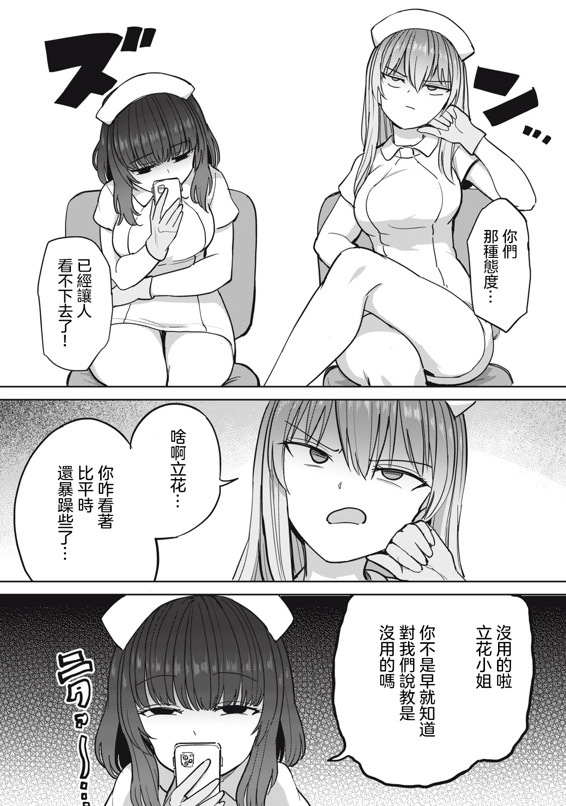 Zen Nenrei Ban ch5 Zenpen page 3 full