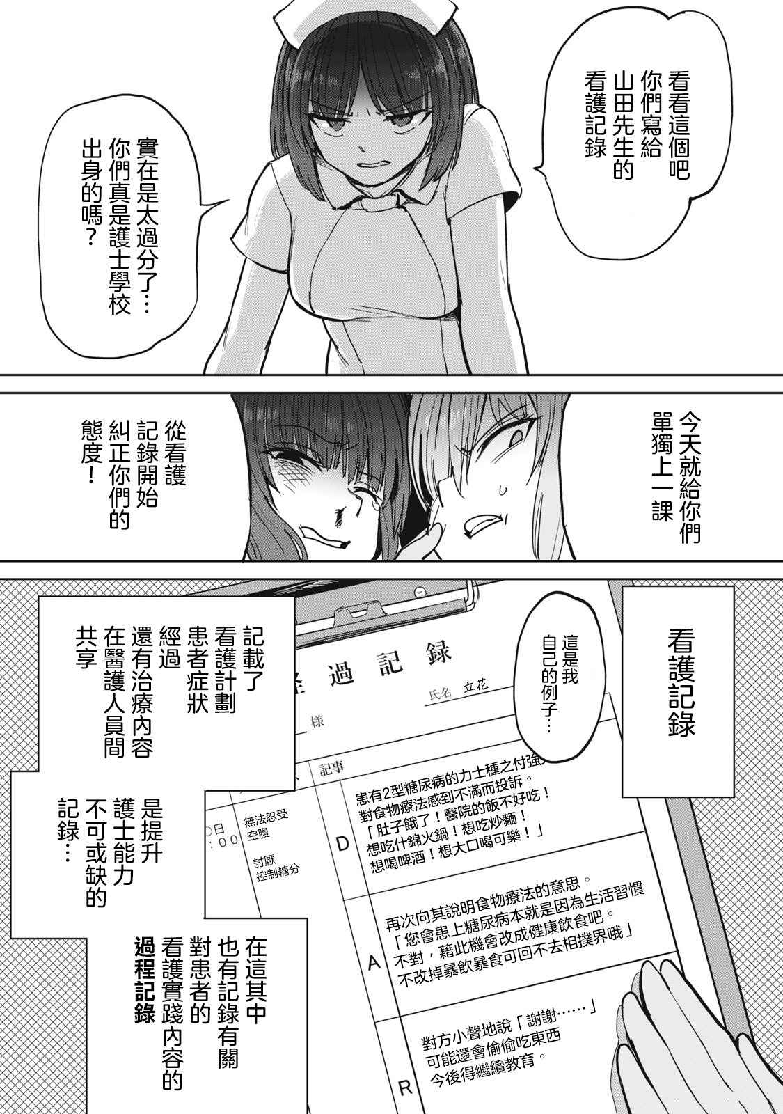 Zen Nenrei Ban ch5 Zenpen page 8 full