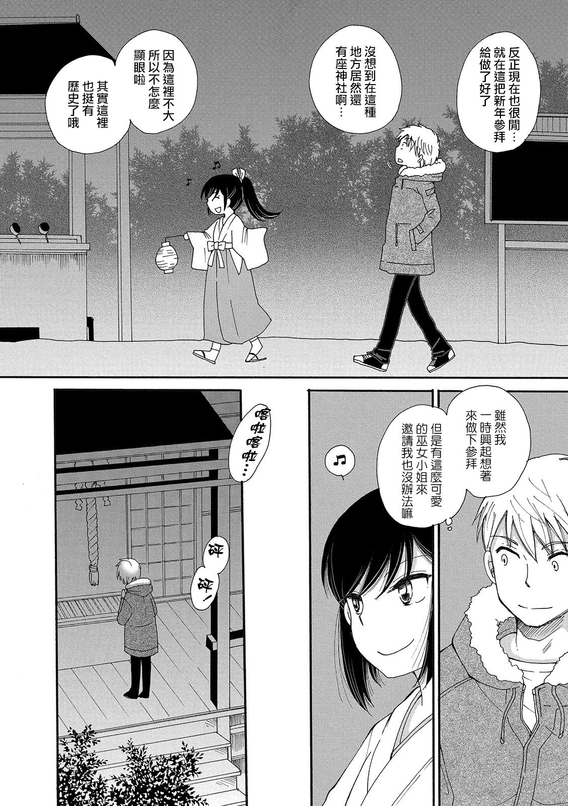 Omikuji Syounen page 2 full